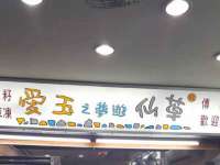 上海舜娟企业管理有限公司