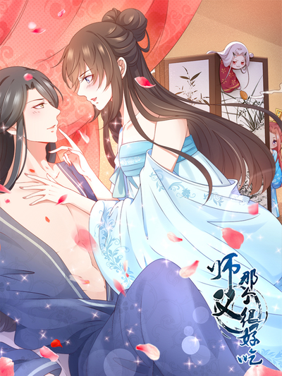 深夜心动电台都市恋爱漫画封面